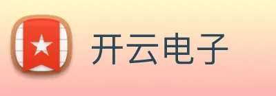 开云电子 logo